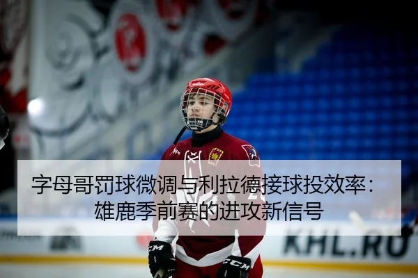 zi-mu-ge-fa-qiu-wei-diao-yu-li-la-de-jie-qiu-tou-xiao-lv-xiong-lu-ji-qian-sai-de-jin-gong-xin-xin-hao-2-884.jpg